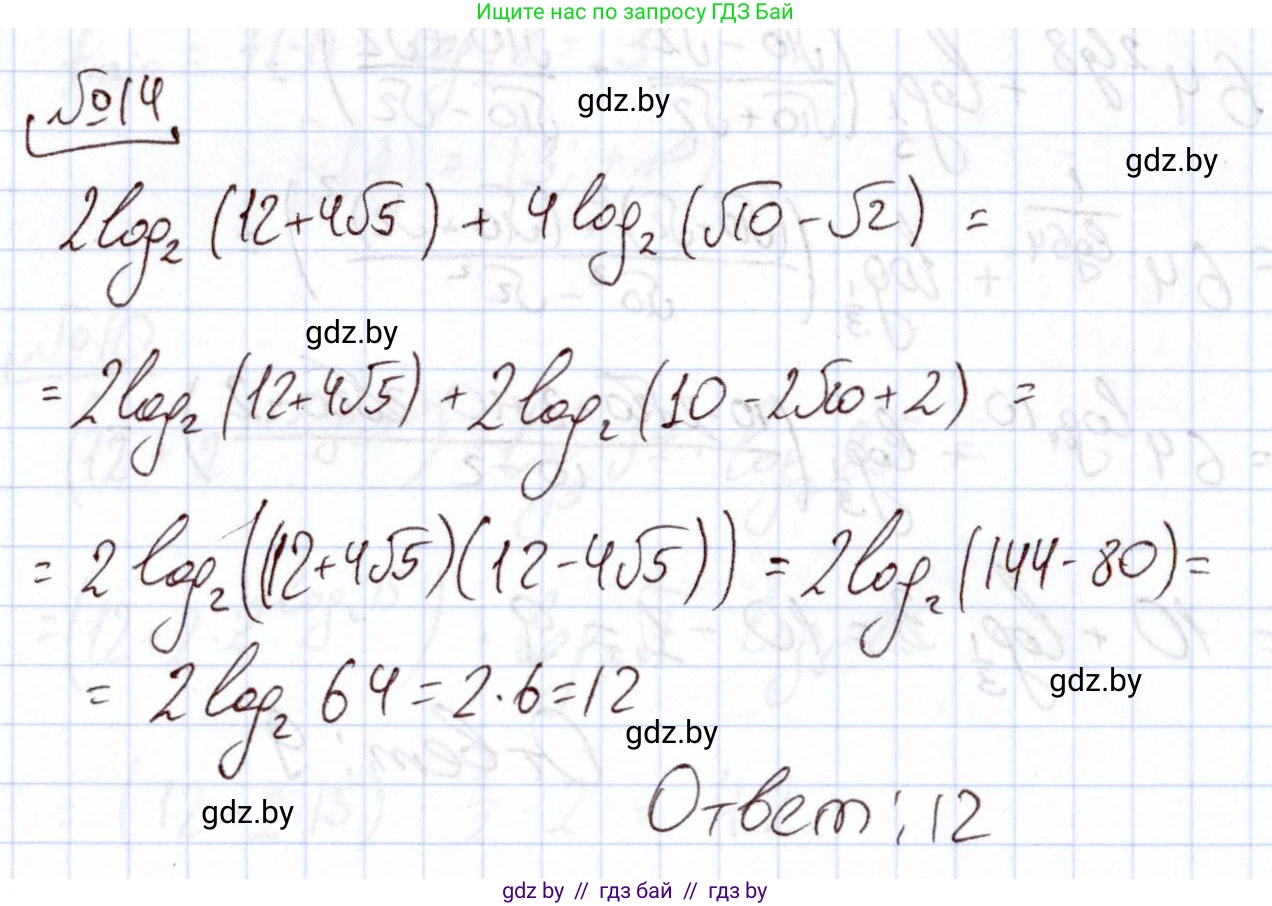 Алгебра, 11 класс Учебник, авторы: Арефьева Ирина Глебовна, Пирютко Ольга Николаевна, издательство Народная асвета, Минск, 2020, бирюзового цвета, страница 255, номер 14, Решение
