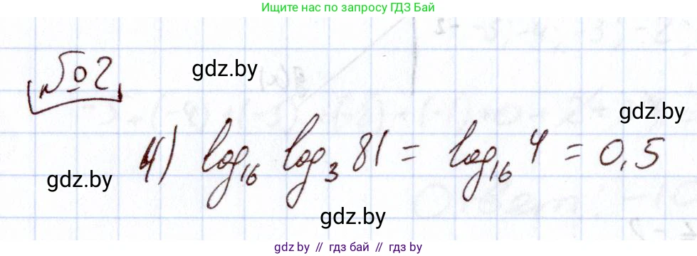 Алгебра, 11 класс Учебник, авторы: Арефьева Ирина Глебовна, Пирютко Ольга Николаевна, издательство Народная асвета, Минск, 2020, бирюзового цвета, страница 252, номер 2, Решение