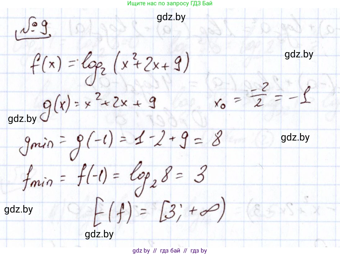 Алгебра, 11 класс Учебник, авторы: Арефьева Ирина Глебовна, Пирютко Ольга Николаевна, издательство Народная асвета, Минск, 2020, бирюзового цвета, страница 254, номер 9, Решение