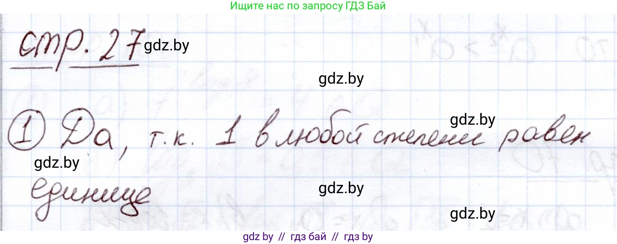 Алгебра, 11 класс Учебник, авторы: Арефьева Ирина Глебовна, Пирютко Ольга Николаевна, издательство Народная асвета, Минск, 2020, бирюзового цвета, страница 27, номер вопрос, Решение