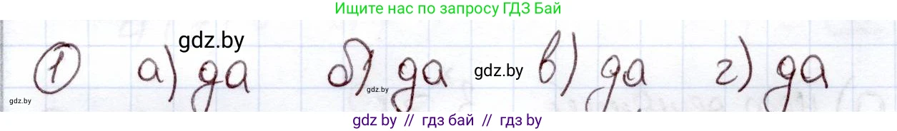 Алгебра, 11 класс Учебник, авторы: Арефьева Ирина Глебовна, Пирютко Ольга Николаевна, издательство Народная асвета, Минск, 2020, бирюзового цвета, страница 37, номер вопрос 1, Решение