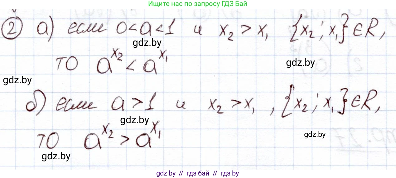 Алгебра, 11 класс Учебник, авторы: Арефьева Ирина Глебовна, Пирютко Ольга Николаевна, издательство Народная асвета, Минск, 2020, бирюзового цвета, страница 52, номер вопрос 2, Решение
