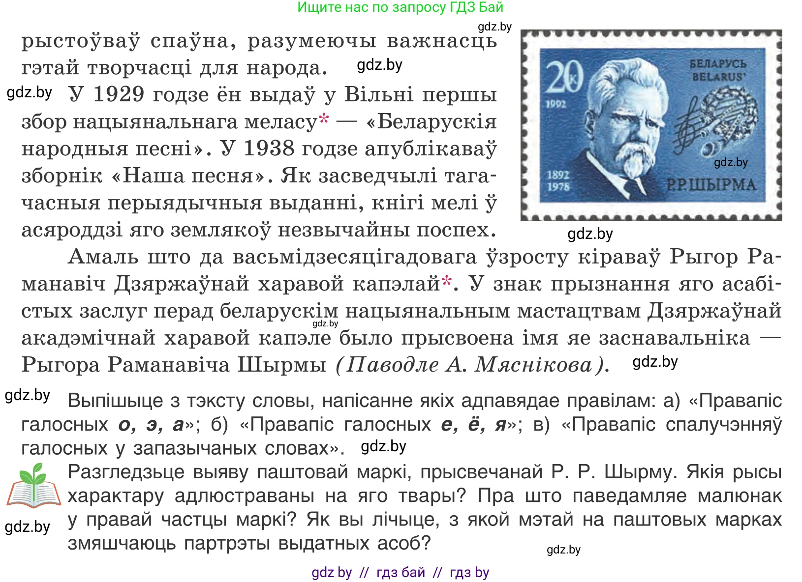 Белорусский язык (Беларуская мова), 10 класс Учебник, авторы: Валочка Ганна Міхайлаўна, Васюковіч Людміла Сяргееўна, Зелянко Вольга Уладзіміраўна, Міхнёнак С С, Якуба Святлана Міхайлаўна, издательство Нацыянальны інстытут адукацыі, Минск, 2020, страница 58, номер 96, Условие (продолжение 2)