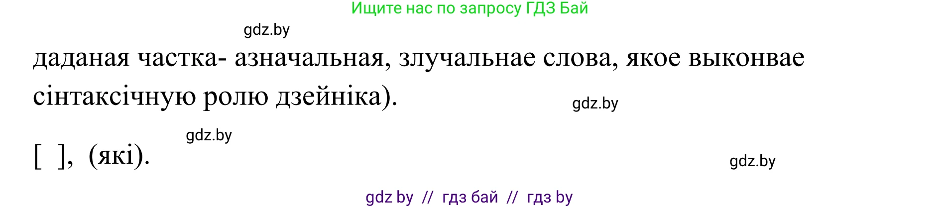 Белорусский язык (Беларуская мова), 10 класс Учебник, авторы: Валочка Ганна Міхайлаўна, Васюковіч Людміла Сяргееўна, Зелянко Вольга Уладзіміраўна, Міхнёнак С С, Якуба Святлана Міхайлаўна, издательство Нацыянальны інстытут адукацыі, Минск, 2020, страница 112, номер 191, Решение 1 (продолжение 3)