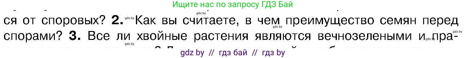 Биология, 7 класс Учебник, автор: Лисов Николай Дмитриевич, издательство Народная асвета, Минск, 2022, зелёного цвета, страница 115, номер 2, Условие