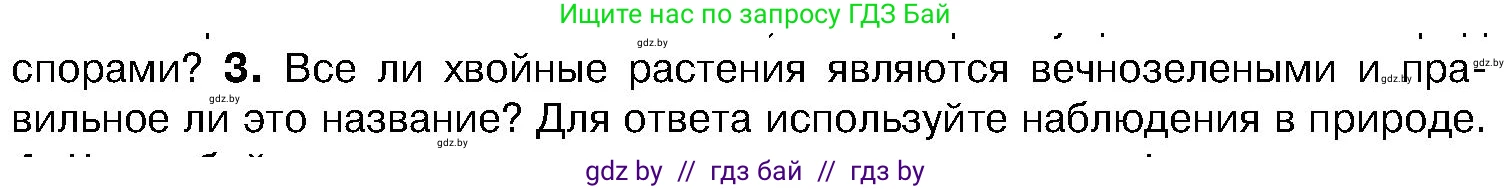 Биология, 7 класс Учебник, автор: Лисов Николай Дмитриевич, издательство Народная асвета, Минск, 2022, зелёного цвета, страница 115, номер 3, Условие