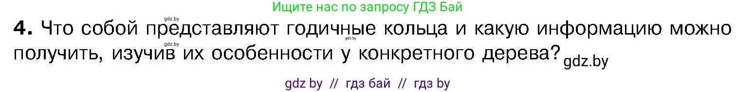 Биология, 7 класс Учебник, автор: Лисов Николай Дмитриевич, издательство Народная асвета, Минск, 2022, зелёного цвета, страница 115, номер 4, Условие