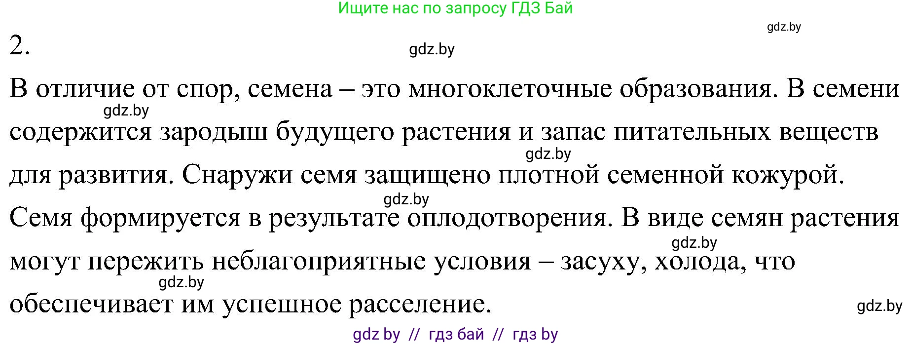 Биология, 7 класс Учебник, автор: Лисов Николай Дмитриевич, издательство Народная асвета, Минск, 2022, зелёного цвета, страница 115, номер 2, Решение