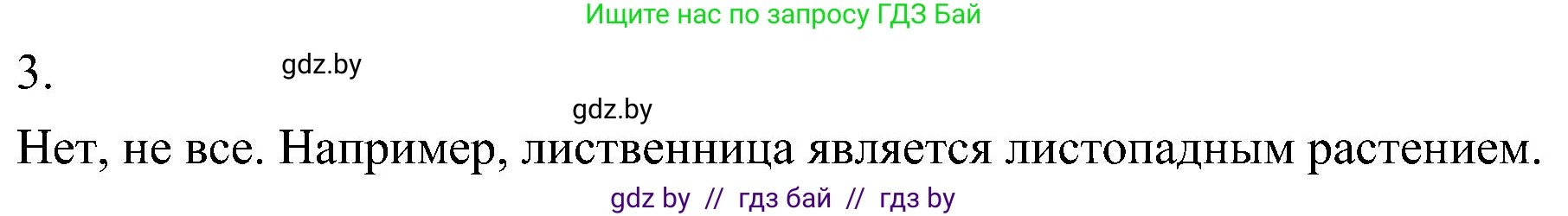 Биология, 7 класс Учебник, автор: Лисов Николай Дмитриевич, издательство Народная асвета, Минск, 2022, зелёного цвета, страница 115, номер 3, Решение