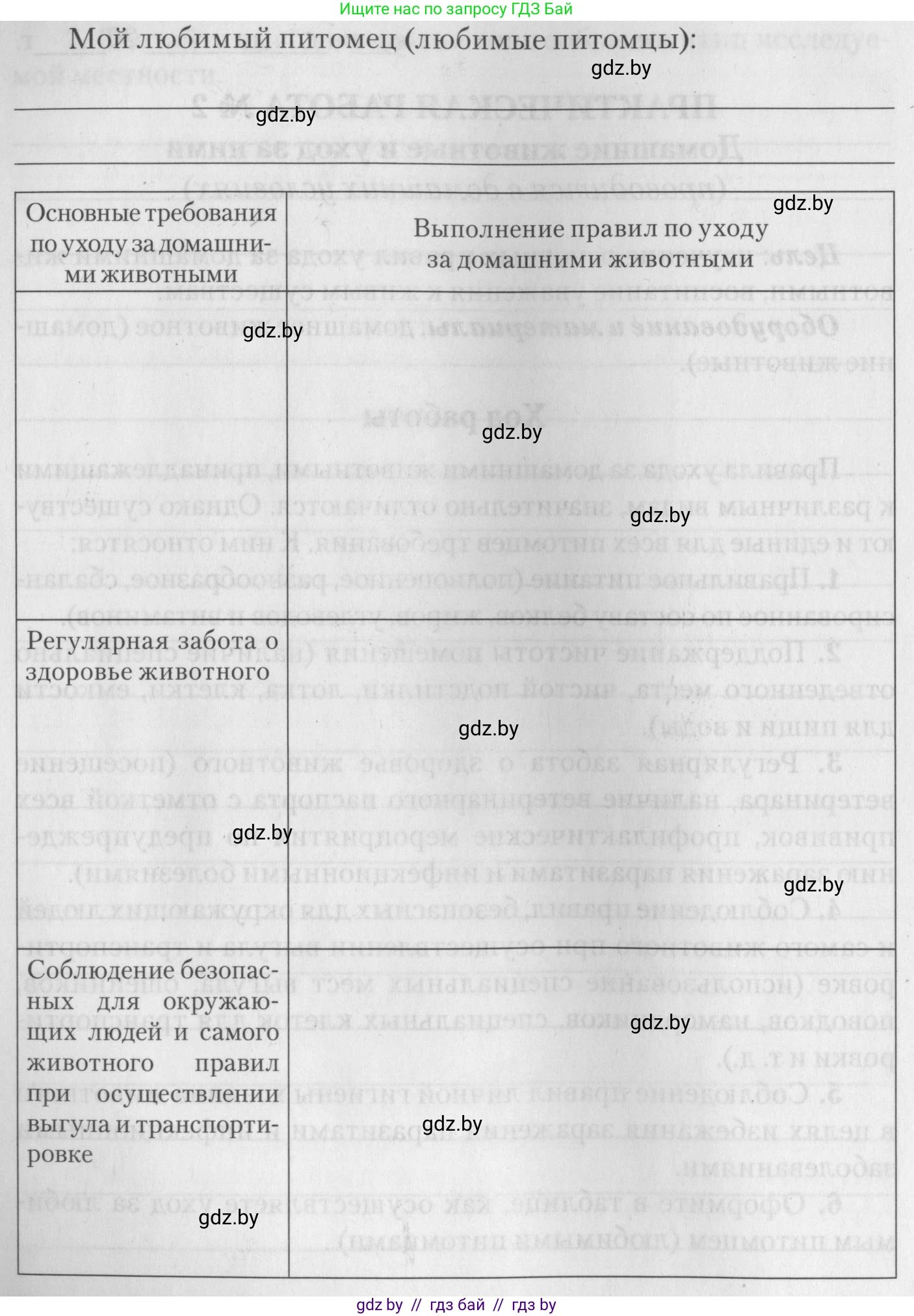 Биология, 8 класс тетрадь для экскусрий, лабораторных и практических работ, автор: Рогожников Олег Николаевич, издательство Сэр-Вит, Минск, 2021, сиреневого цвета, страница 25, номер 6, Условие (продолжение 2)