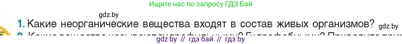 Биология, 11 класс Учебник, авторы: Дашков Максим Леонидович, Песнякевич Александр Георгиевич, Головач Алексей Михайлович, издательство Народная асвета, Минск, 2021, голубого цвета, страница 17, номер 1, Условие