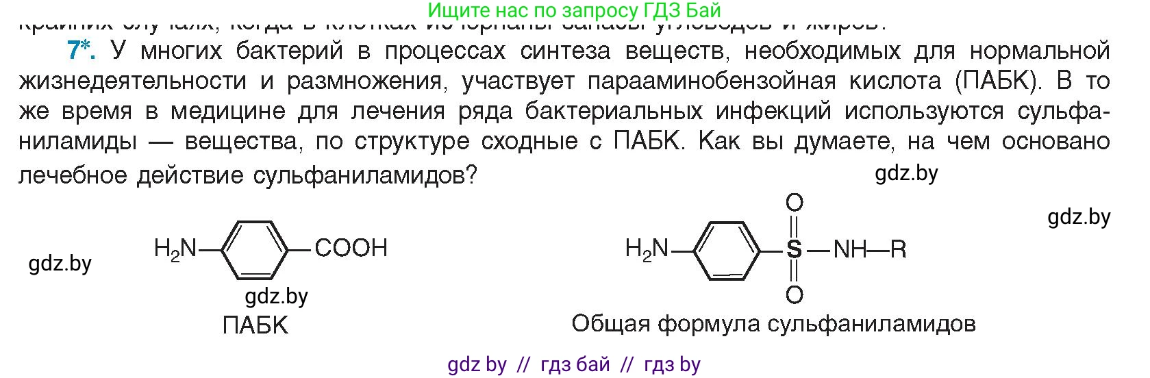 Биология, 11 класс Учебник, авторы: Дашков Максим Леонидович, Песнякевич Александр Георгиевич, Головач Алексей Михайлович, издательство Народная асвета, Минск, 2021, голубого цвета, страница 30, номер 7, Условие