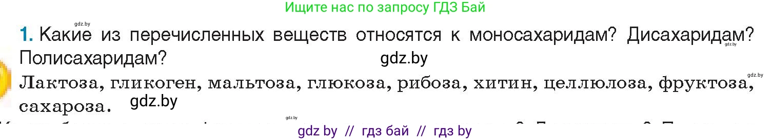 Биология, 11 класс Учебник, авторы: Дашков Максим Леонидович, Песнякевич Александр Георгиевич, Головач Алексей Михайлович, издательство Народная асвета, Минск, 2021, голубого цвета, страница 35, номер 1, Условие