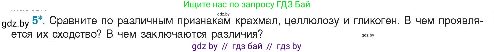 Биология, 11 класс Учебник, авторы: Дашков Максим Леонидович, Песнякевич Александр Георгиевич, Головач Алексей Михайлович, издательство Народная асвета, Минск, 2021, голубого цвета, страница 35, номер 5, Условие
