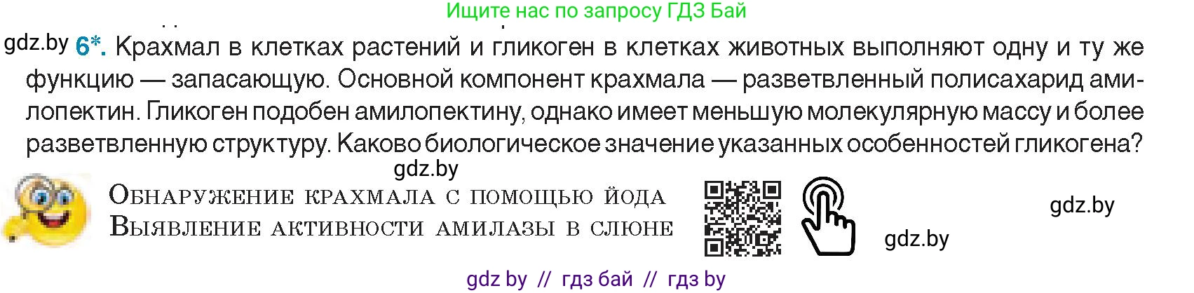 Биология, 11 класс Учебник, авторы: Дашков Максим Леонидович, Песнякевич Александр Георгиевич, Головач Алексей Михайлович, издательство Народная асвета, Минск, 2021, голубого цвета, страница 35, номер 6, Условие