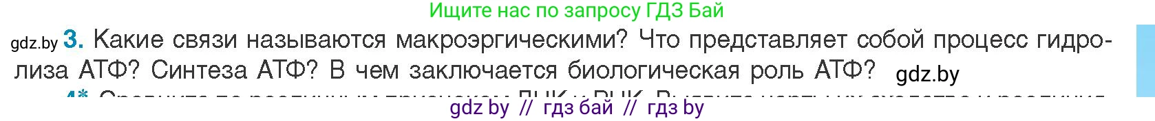 Биология, 11 класс Учебник, авторы: Дашков Максим Леонидович, Песнякевич Александр Георгиевич, Головач Алексей Михайлович, издательство Народная асвета, Минск, 2021, голубого цвета, страница 49, номер 3, Условие