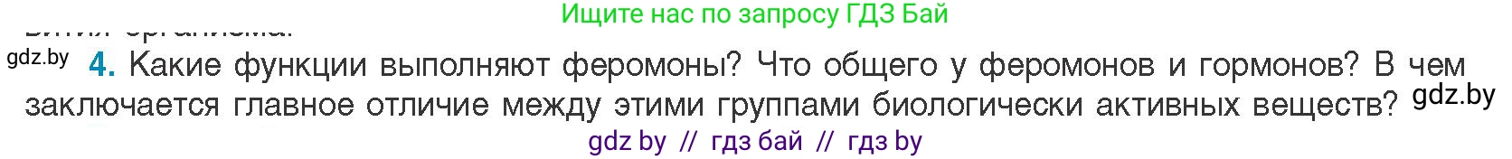 Биология, 11 класс Учебник, авторы: Дашков Максим Леонидович, Песнякевич Александр Георгиевич, Головач Алексей Михайлович, издательство Народная асвета, Минск, 2021, голубого цвета, страница 52, номер 4, Условие