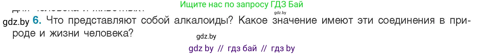 Биология, 11 класс Учебник, авторы: Дашков Максим Леонидович, Песнякевич Александр Георгиевич, Головач Алексей Михайлович, издательство Народная асвета, Минск, 2021, голубого цвета, страница 52, номер 6, Условие