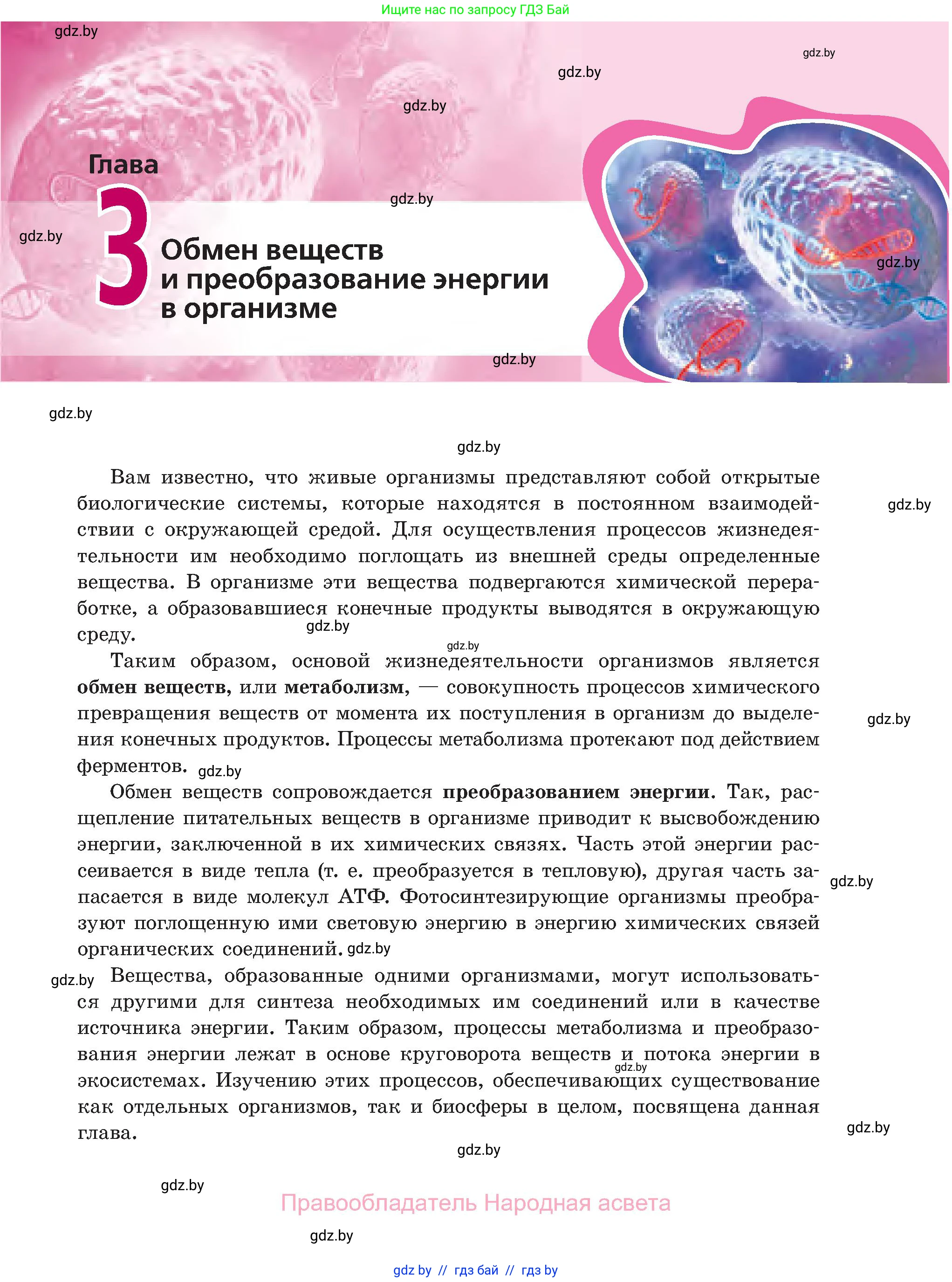 Биология, 11 класс Учебник, авторы: Дашков Максим Леонидович, Песнякевич Александр Георгиевич, Головач Алексей Михайлович, издательство Народная асвета, Минск, 2021, голубого цвета, страница 107