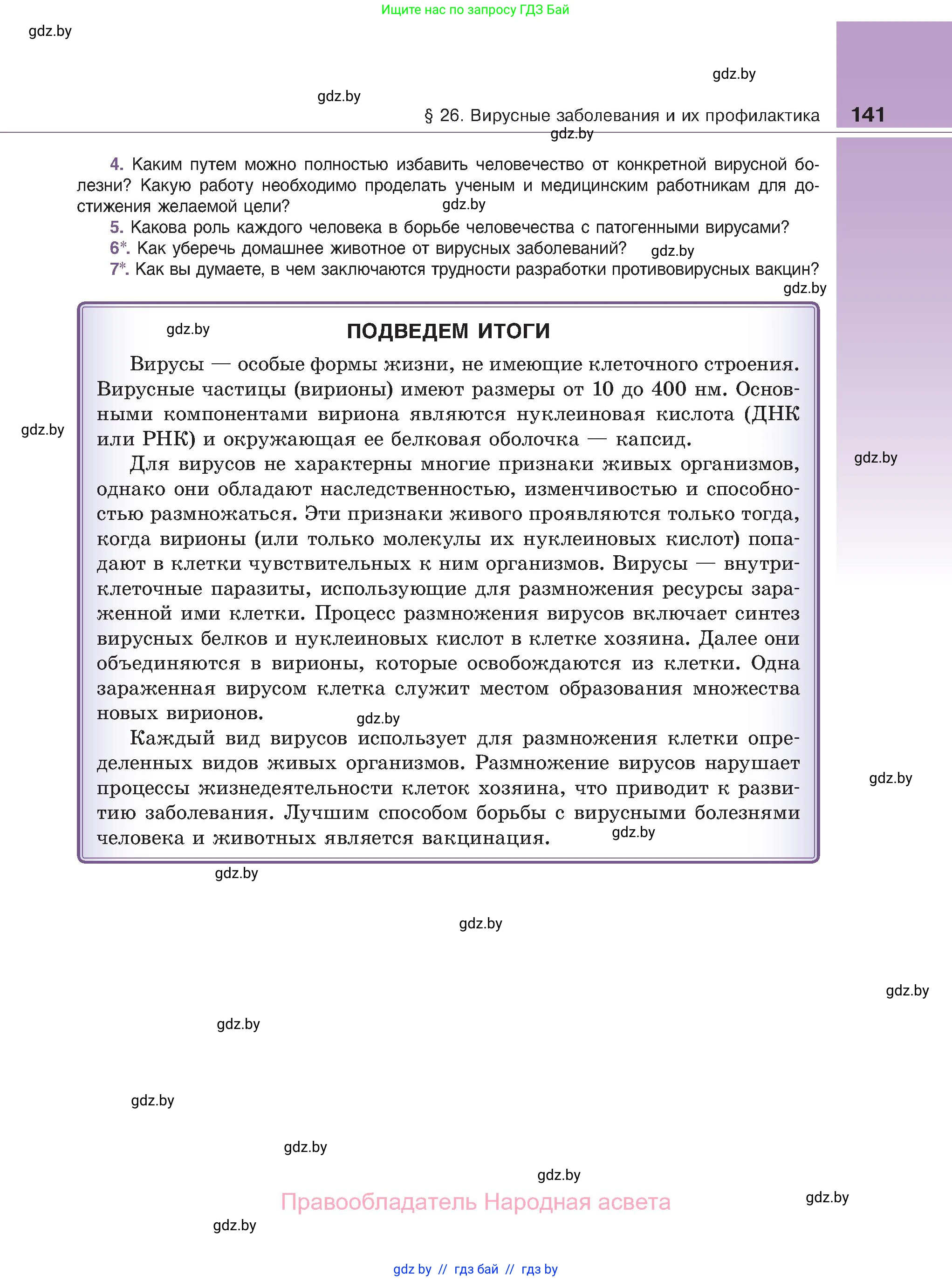 Биология, 11 класс Учебник, авторы: Дашков Максим Леонидович, Песнякевич Александр Георгиевич, Головач Алексей Михайлович, издательство Народная асвета, Минск, 2021, голубого цвета, страница 141