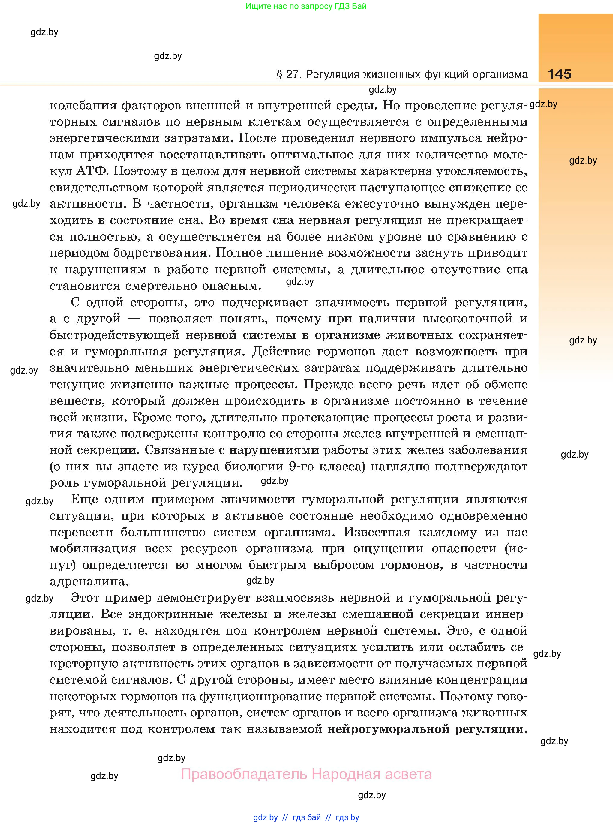 Биология, 11 класс Учебник, авторы: Дашков Максим Леонидович, Песнякевич Александр Георгиевич, Головач Алексей Михайлович, издательство Народная асвета, Минск, 2021, голубого цвета, страница 145
