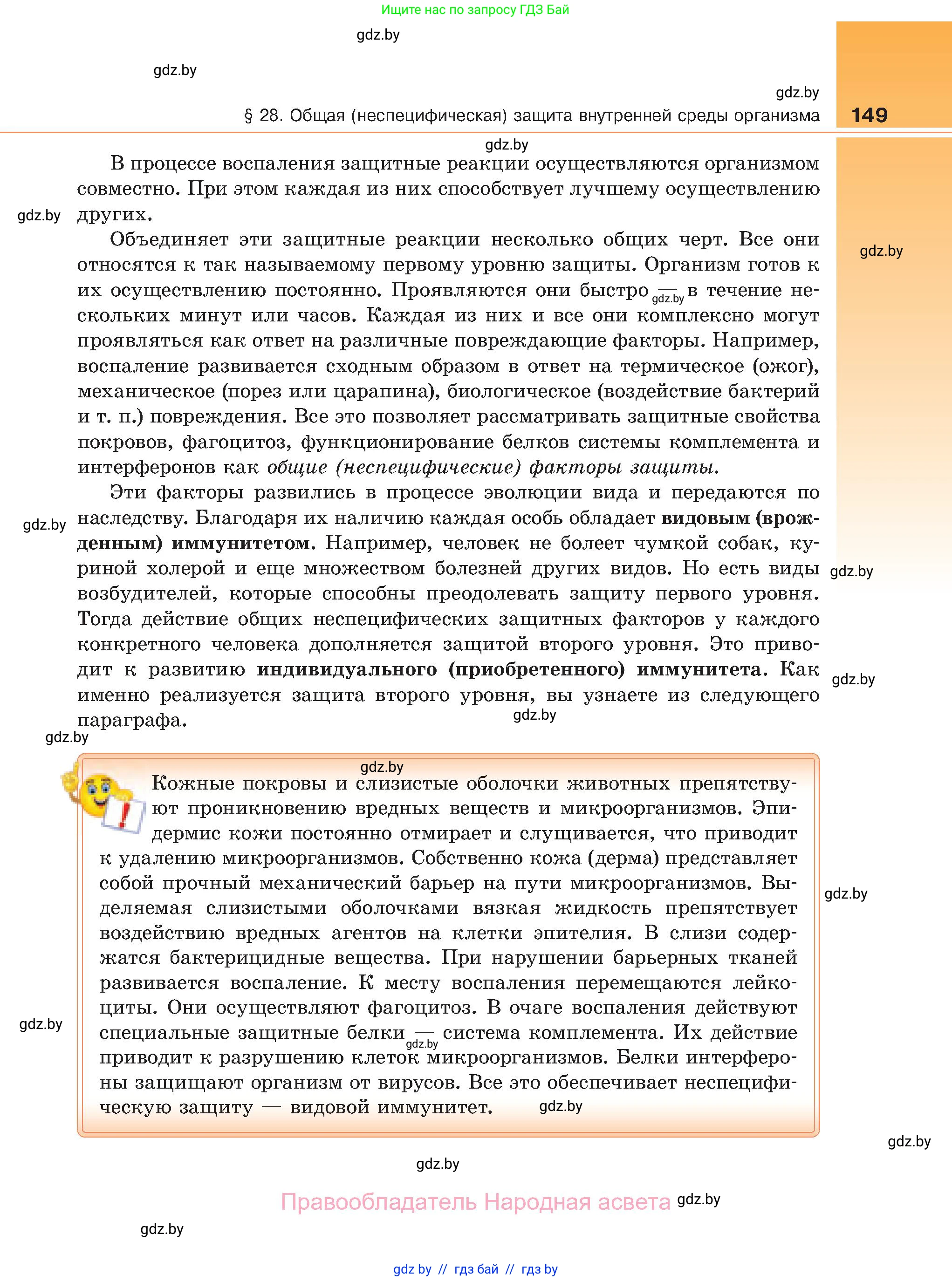 Биология, 11 класс Учебник, авторы: Дашков Максим Леонидович, Песнякевич Александр Георгиевич, Головач Алексей Михайлович, издательство Народная асвета, Минск, 2021, голубого цвета, страница 149