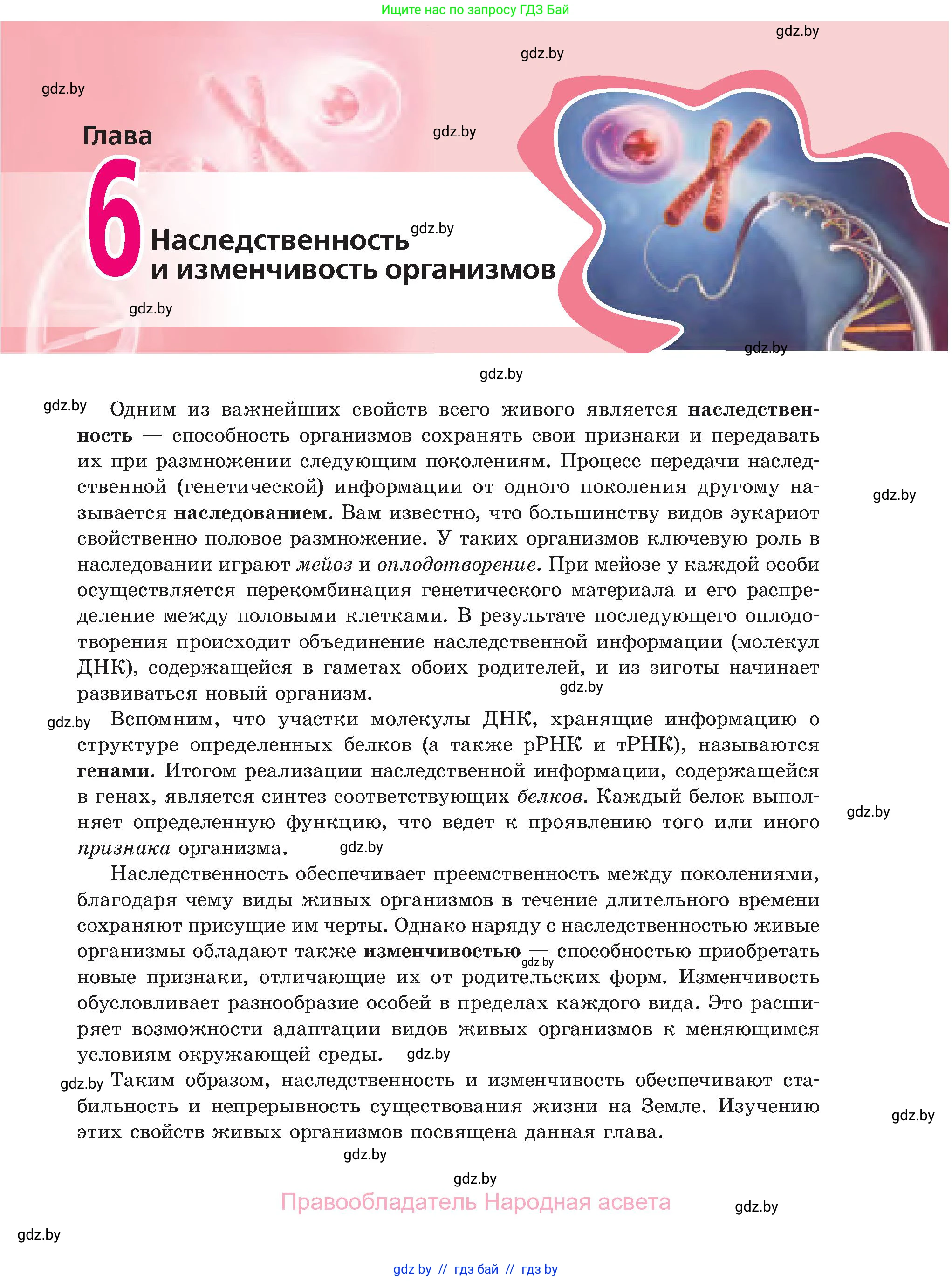 Биология, 11 класс Учебник, авторы: Дашков Максим Леонидович, Песнякевич Александр Георгиевич, Головач Алексей Михайлович, издательство Народная асвета, Минск, 2021, голубого цвета, страница 155
