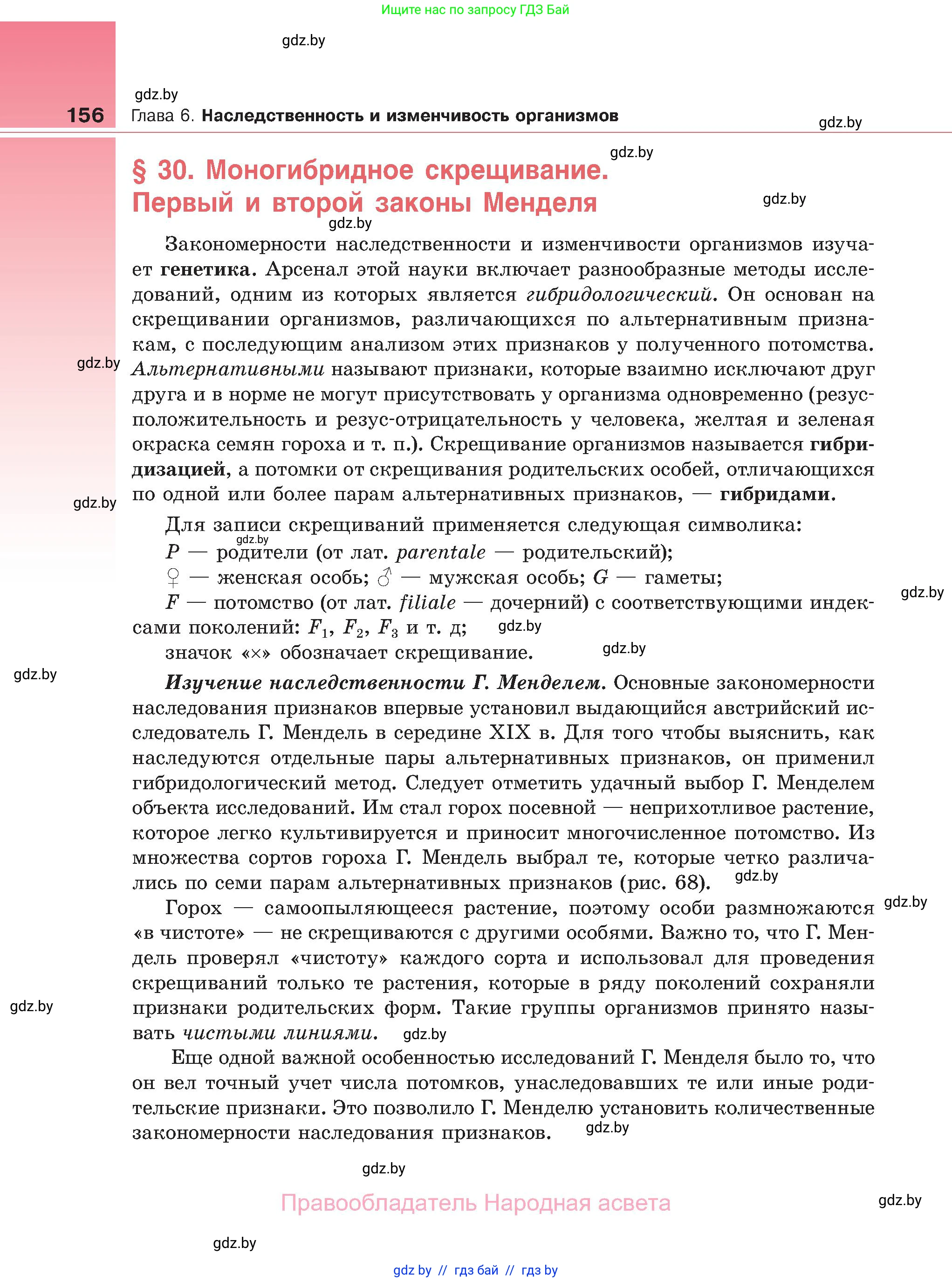 Биология, 11 класс Учебник, авторы: Дашков Максим Леонидович, Песнякевич Александр Георгиевич, Головач Алексей Михайлович, издательство Народная асвета, Минск, 2021, голубого цвета, страница 156