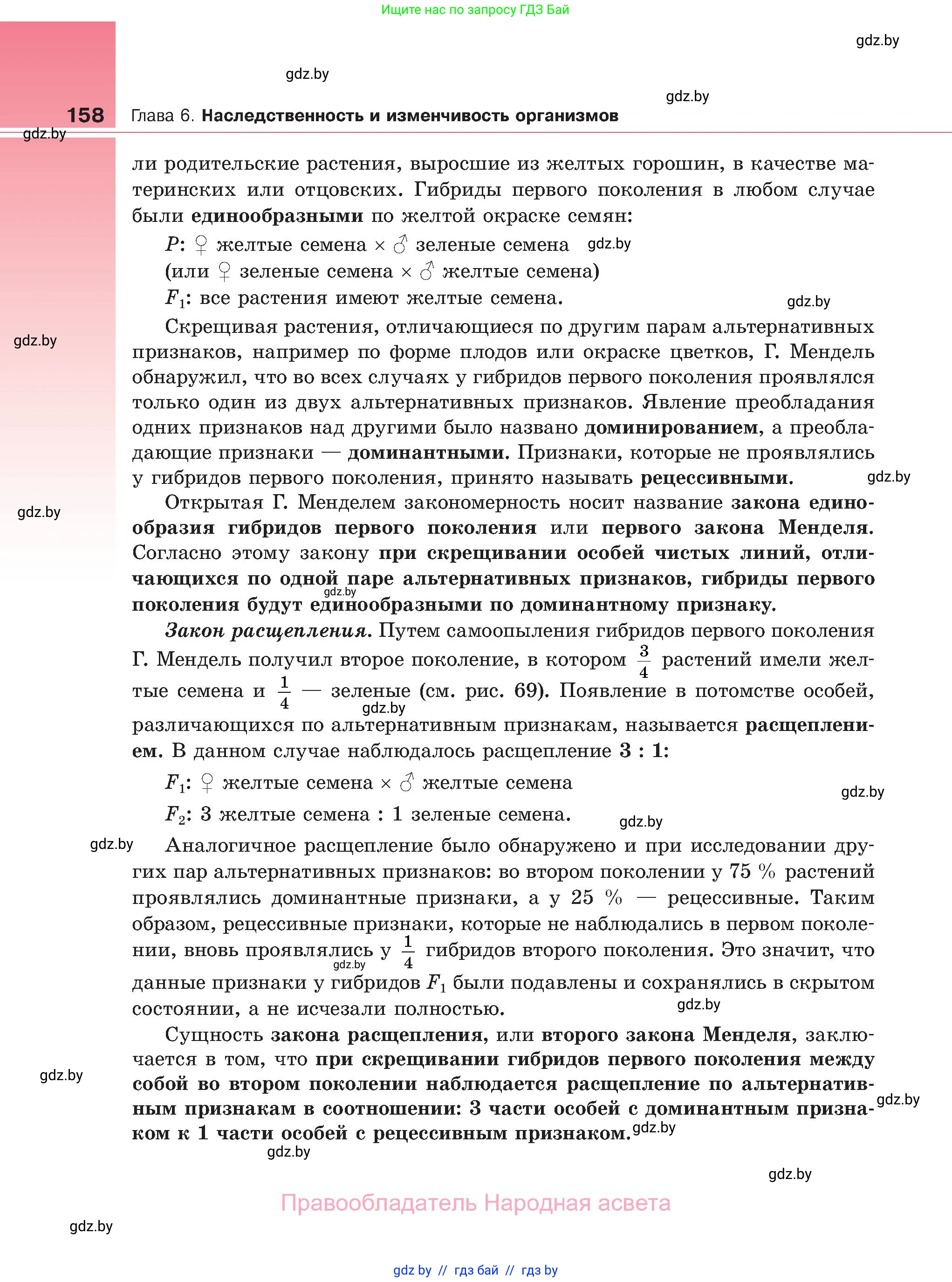 Биология, 11 класс Учебник, авторы: Дашков Максим Леонидович, Песнякевич Александр Георгиевич, Головач Алексей Михайлович, издательство Народная асвета, Минск, 2021, голубого цвета, страница 158
