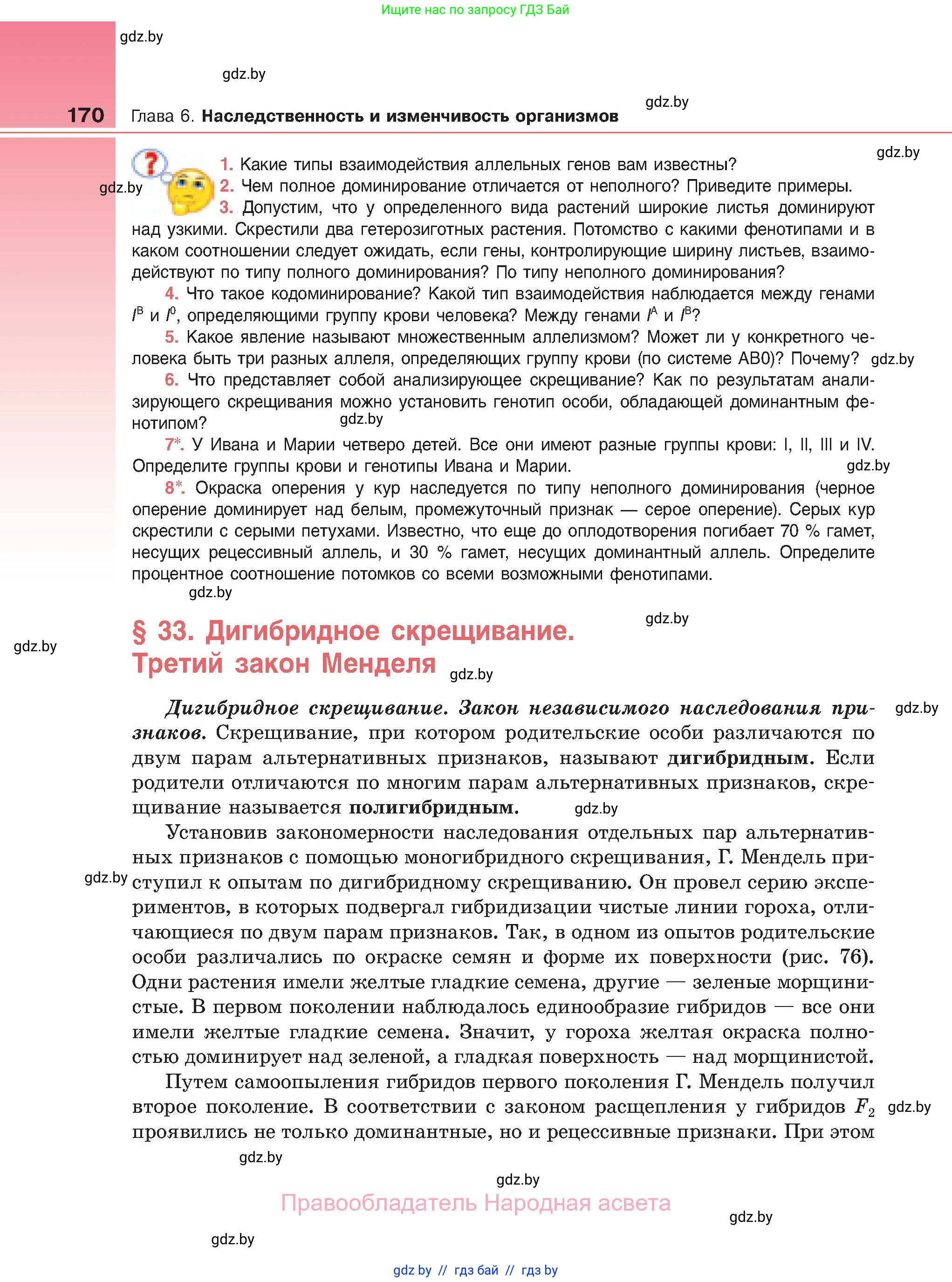 Биология, 11 класс Учебник, авторы: Дашков Максим Леонидович, Песнякевич Александр Георгиевич, Головач Алексей Михайлович, издательство Народная асвета, Минск, 2021, голубого цвета, страница 170