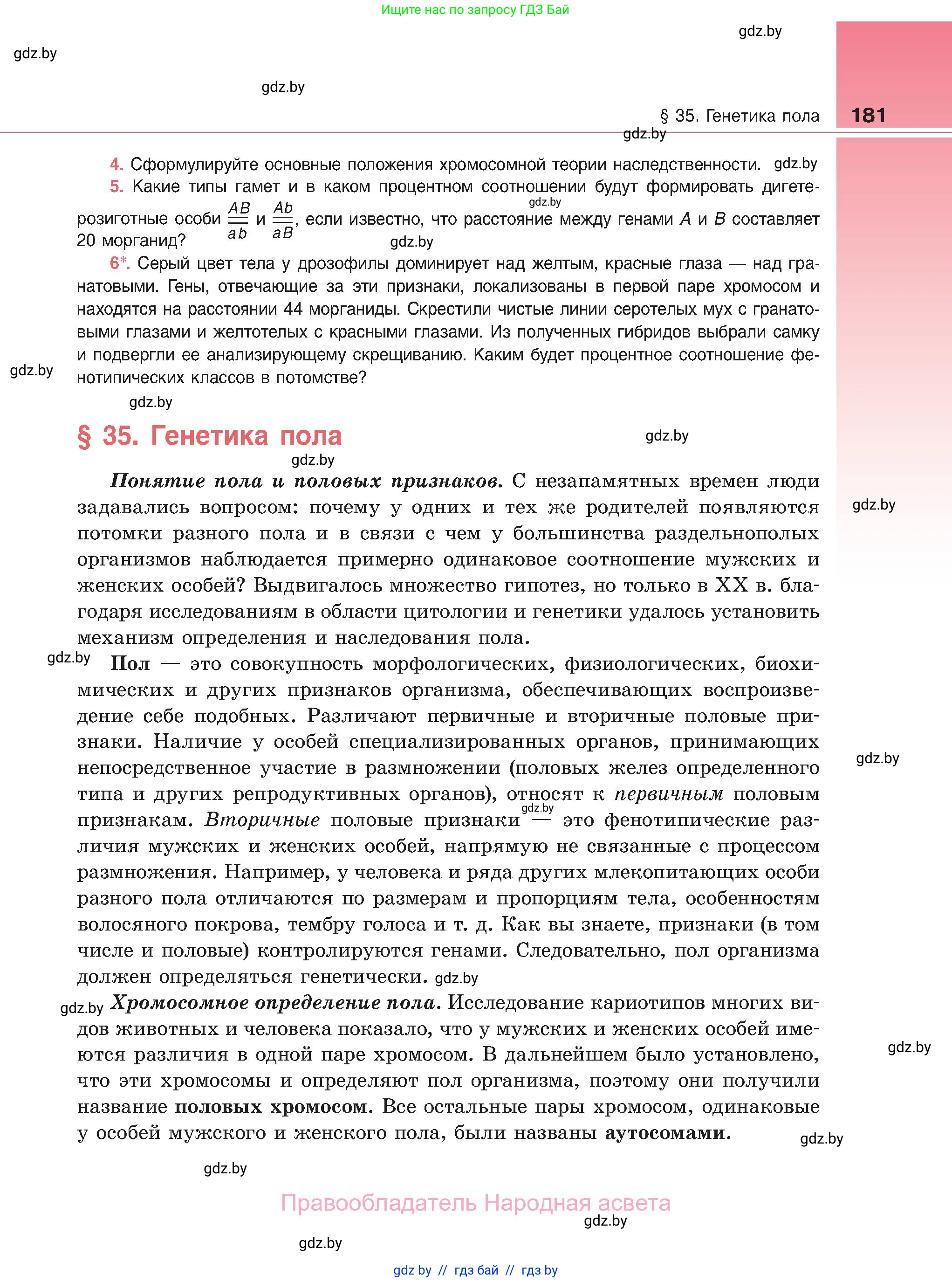 Биология, 11 класс Учебник, авторы: Дашков Максим Леонидович, Песнякевич Александр Георгиевич, Головач Алексей Михайлович, издательство Народная асвета, Минск, 2021, голубого цвета, страница 181