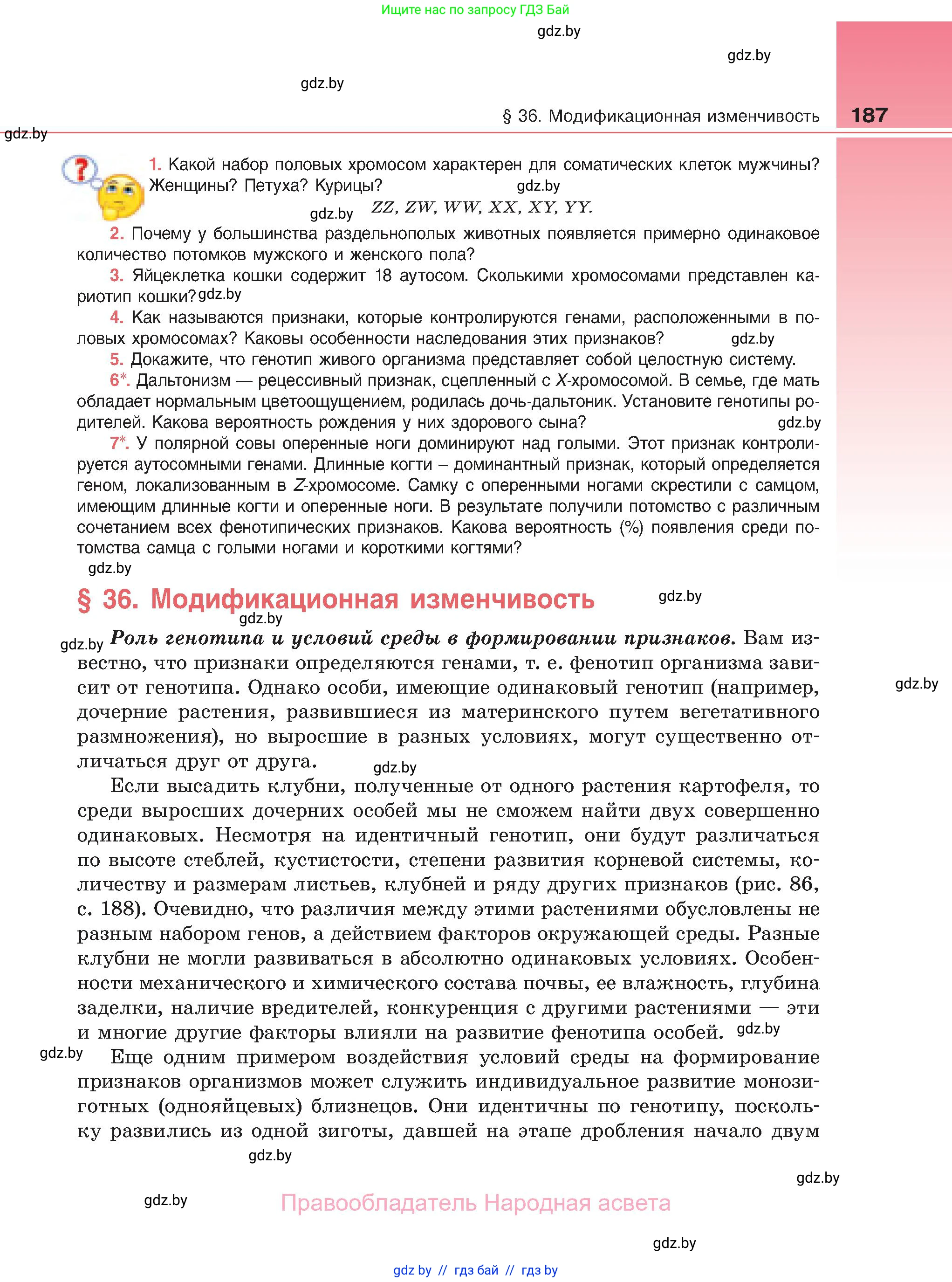 Биология, 11 класс Учебник, авторы: Дашков Максим Леонидович, Песнякевич Александр Георгиевич, Головач Алексей Михайлович, издательство Народная асвета, Минск, 2021, голубого цвета, страница 187