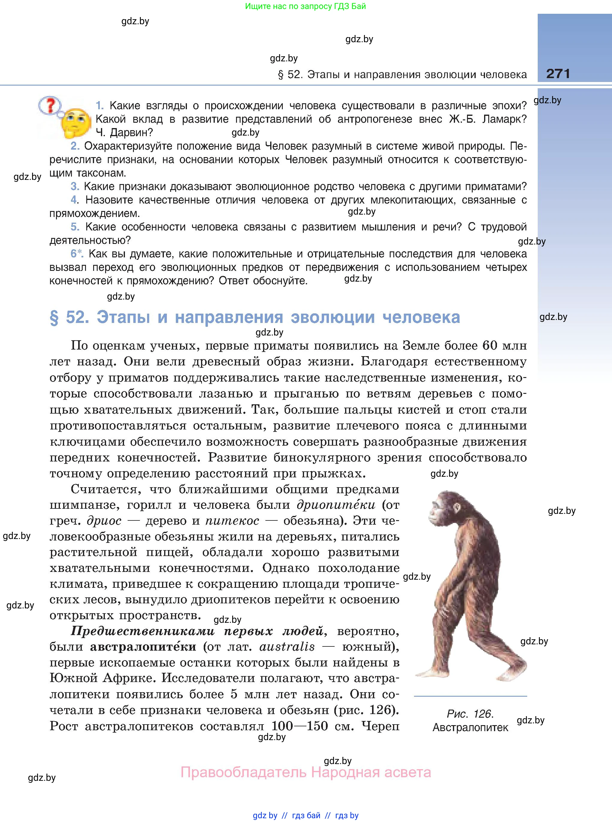 Биология, 11 класс Учебник, авторы: Дашков Максим Леонидович, Песнякевич Александр Георгиевич, Головач Алексей Михайлович, издательство Народная асвета, Минск, 2021, голубого цвета, страница 271