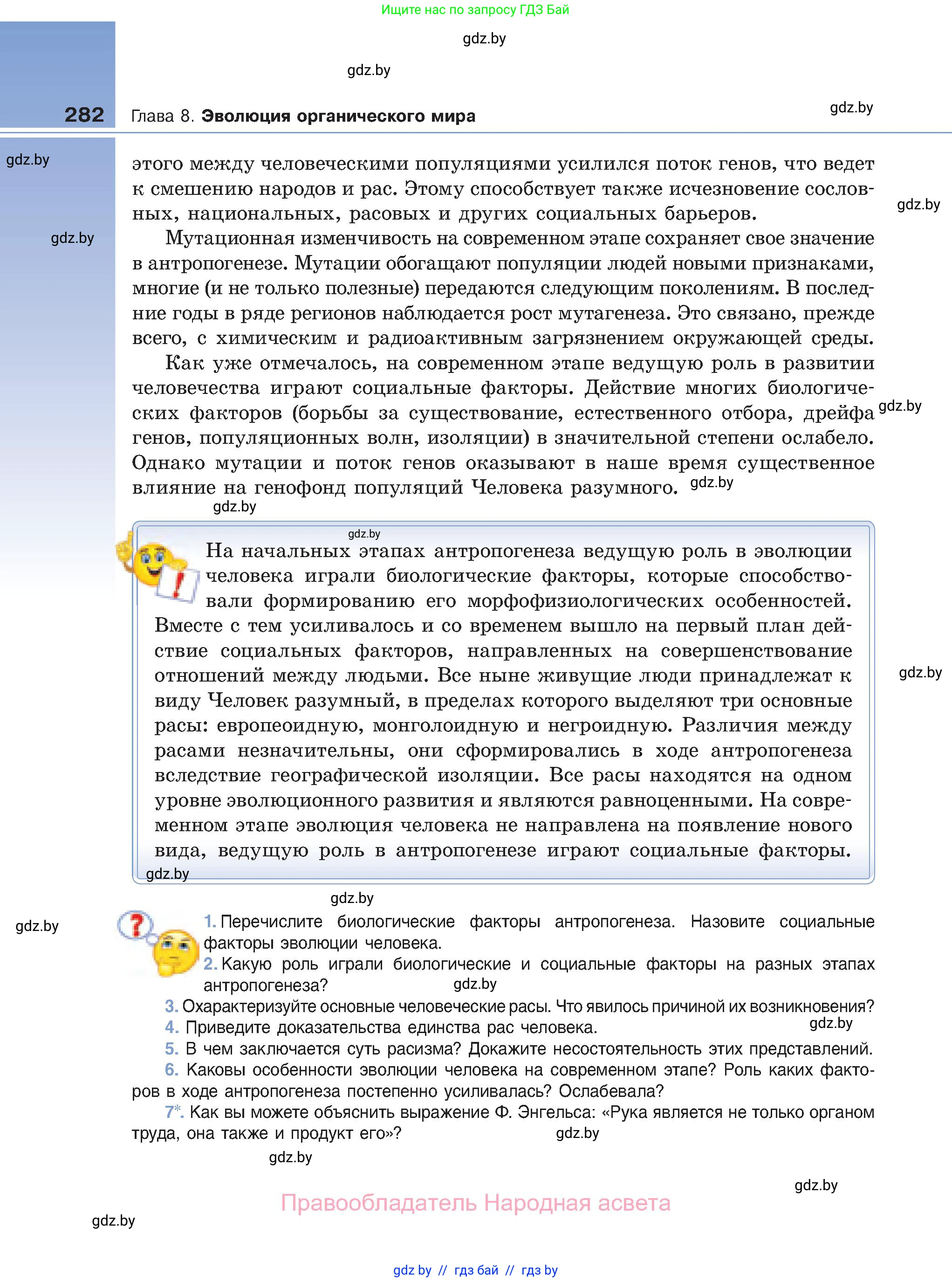 Биология, 11 класс Учебник, авторы: Дашков Максим Леонидович, Песнякевич Александр Георгиевич, Головач Алексей Михайлович, издательство Народная асвета, Минск, 2021, голубого цвета, страница 282