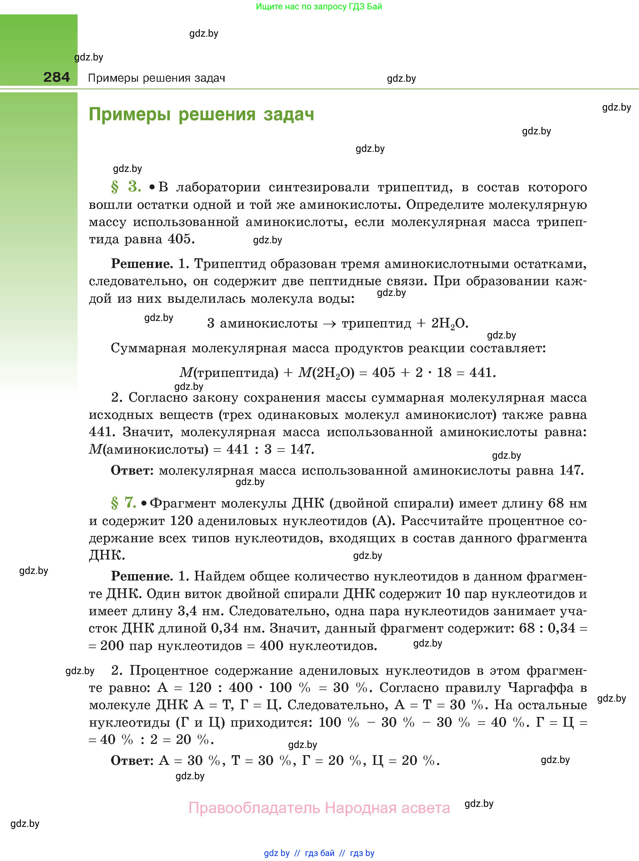 Биология, 11 класс Учебник, авторы: Дашков Максим Леонидович, Песнякевич Александр Георгиевич, Головач Алексей Михайлович, издательство Народная асвета, Минск, 2021, голубого цвета, страница 284