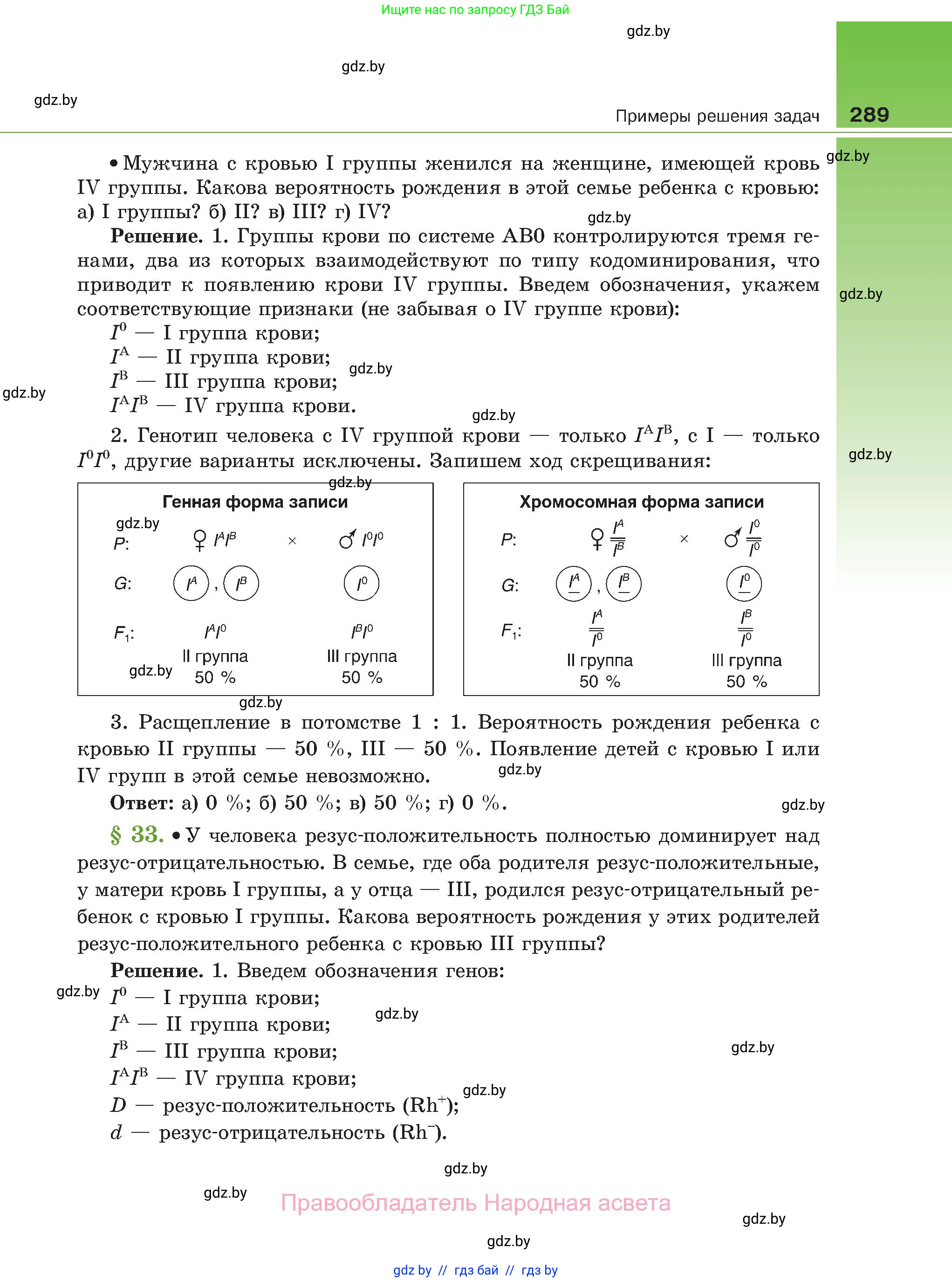 Биология, 11 класс Учебник, авторы: Дашков Максим Леонидович, Песнякевич Александр Георгиевич, Головач Алексей Михайлович, издательство Народная асвета, Минск, 2021, голубого цвета, страница 289
