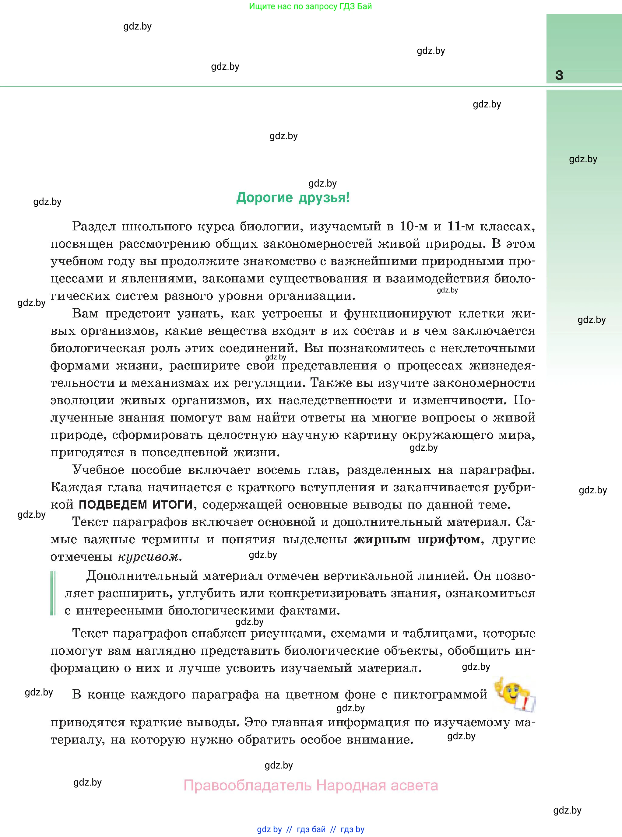 Биология, 11 класс Учебник, авторы: Дашков Максим Леонидович, Песнякевич Александр Георгиевич, Головач Алексей Михайлович, издательство Народная асвета, Минск, 2021, голубого цвета, страница 3