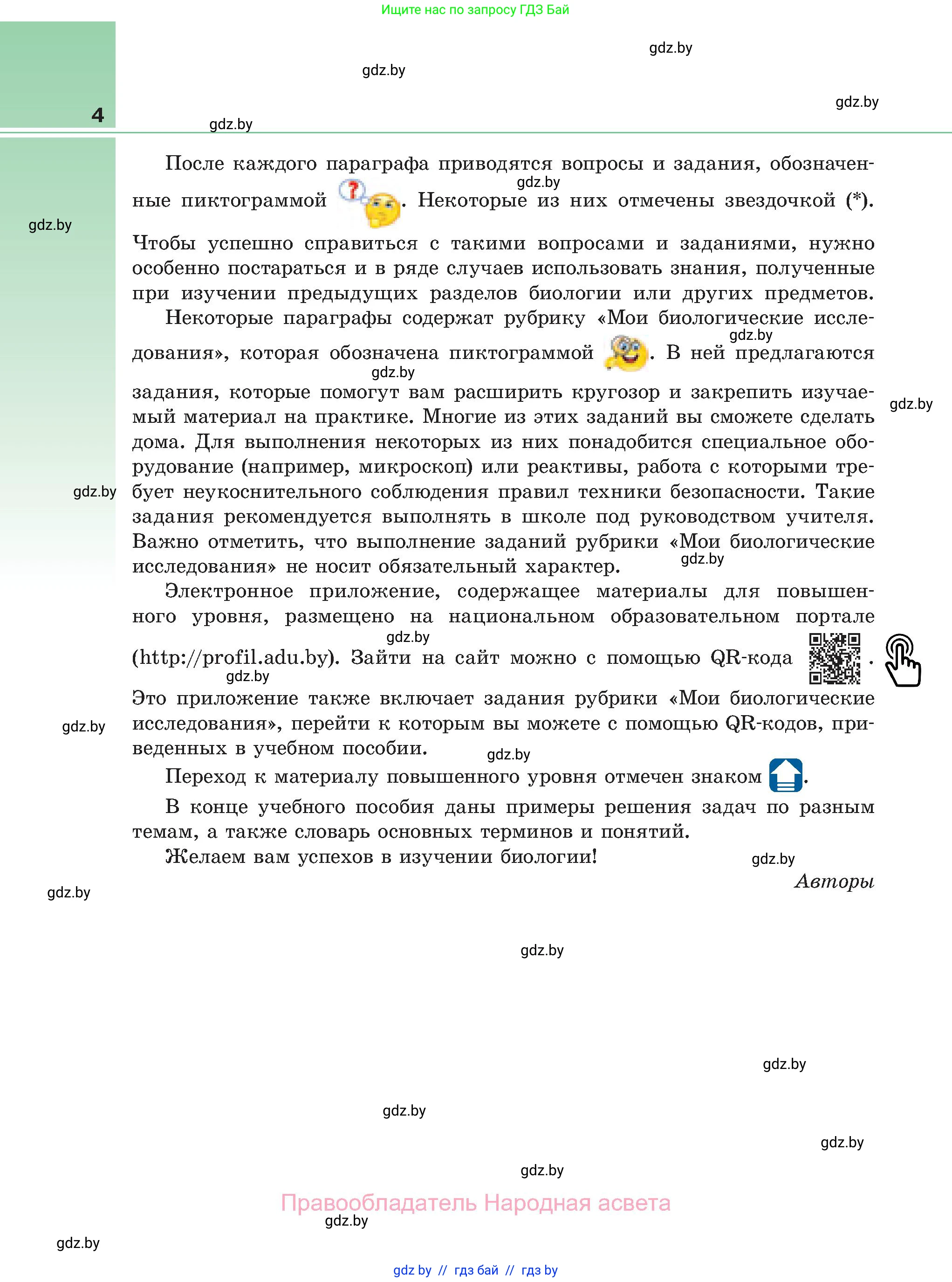 Биология, 11 класс Учебник, авторы: Дашков Максим Леонидович, Песнякевич Александр Георгиевич, Головач Алексей Михайлович, издательство Народная асвета, Минск, 2021, голубого цвета, страница 4