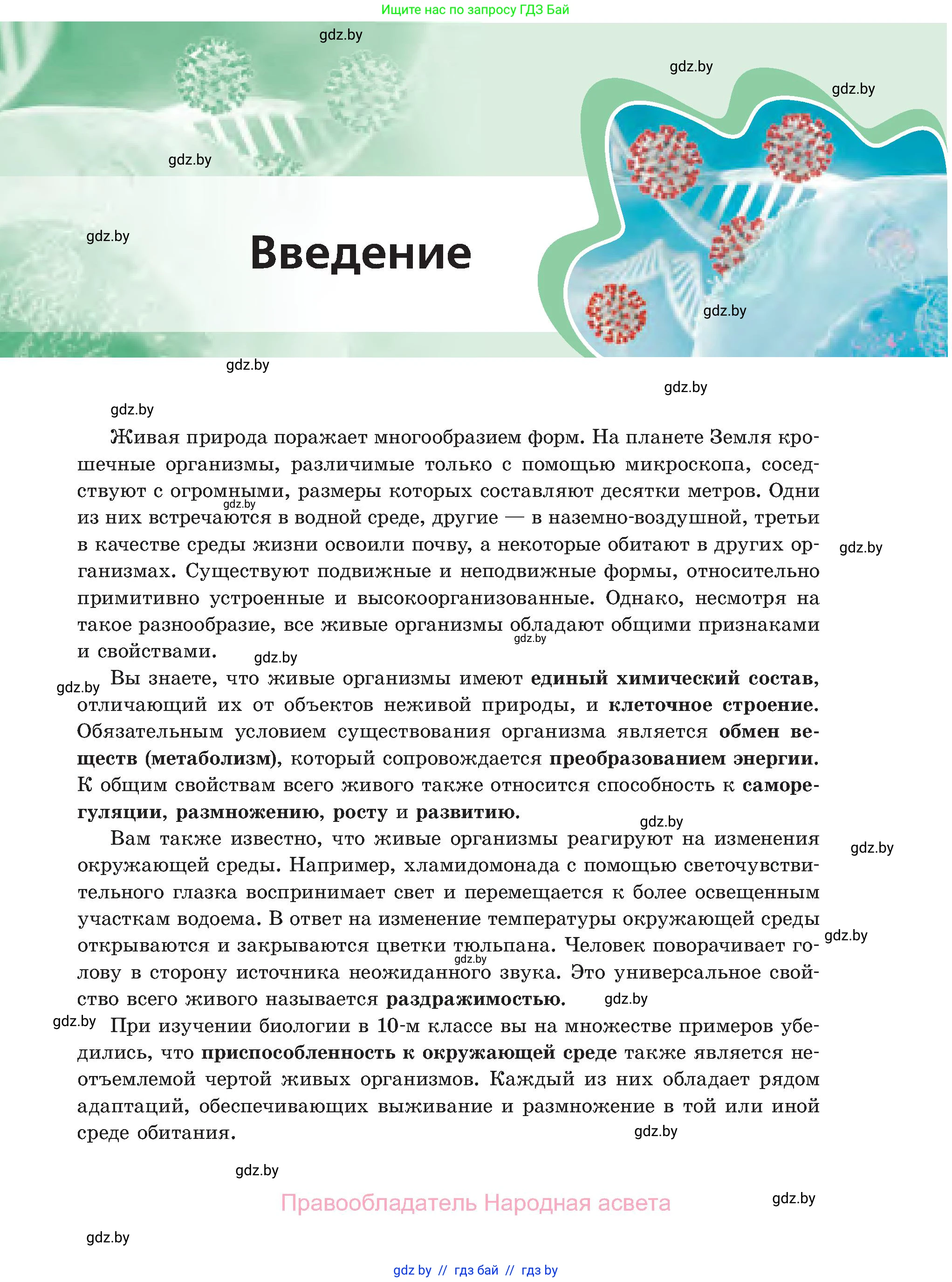 Биология, 11 класс Учебник, авторы: Дашков Максим Леонидович, Песнякевич Александр Георгиевич, Головач Алексей Михайлович, издательство Народная асвета, Минск, 2021, голубого цвета, страница 5