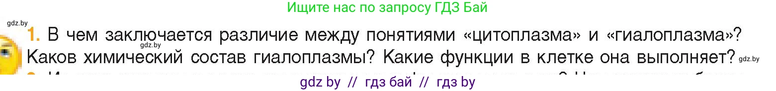 Биология, 11 класс Учебник, авторы: Дашков Максим Леонидович, Песнякевич Александр Георгиевич, Головач Алексей Михайлович, издательство Народная асвета, Минск, 2021, голубого цвета, страница 70, номер 1, Условие