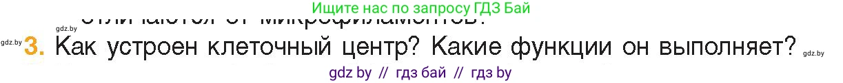 Биология, 11 класс Учебник, авторы: Дашков Максим Леонидович, Песнякевич Александр Георгиевич, Головач Алексей Михайлович, издательство Народная асвета, Минск, 2021, голубого цвета, страница 70, номер 3, Условие