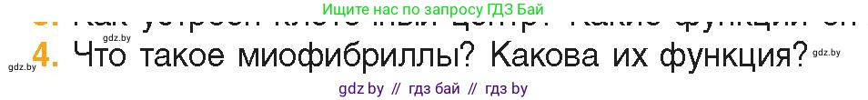 Биология, 11 класс Учебник, авторы: Дашков Максим Леонидович, Песнякевич Александр Георгиевич, Головач Алексей Михайлович, издательство Народная асвета, Минск, 2021, голубого цвета, страница 70, номер 4, Условие