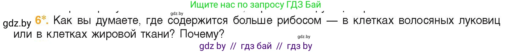 Биология, 11 класс Учебник, авторы: Дашков Максим Леонидович, Песнякевич Александр Георгиевич, Головач Алексей Михайлович, издательство Народная асвета, Минск, 2021, голубого цвета, страница 70, номер 6, Условие