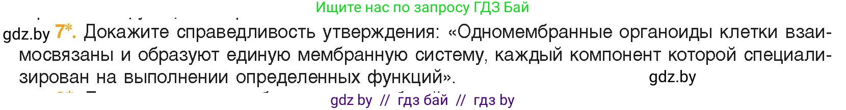 Биология, 11 класс Учебник, авторы: Дашков Максим Леонидович, Песнякевич Александр Георгиевич, Головач Алексей Михайлович, издательство Народная асвета, Минск, 2021, голубого цвета, страница 77, номер 7, Условие