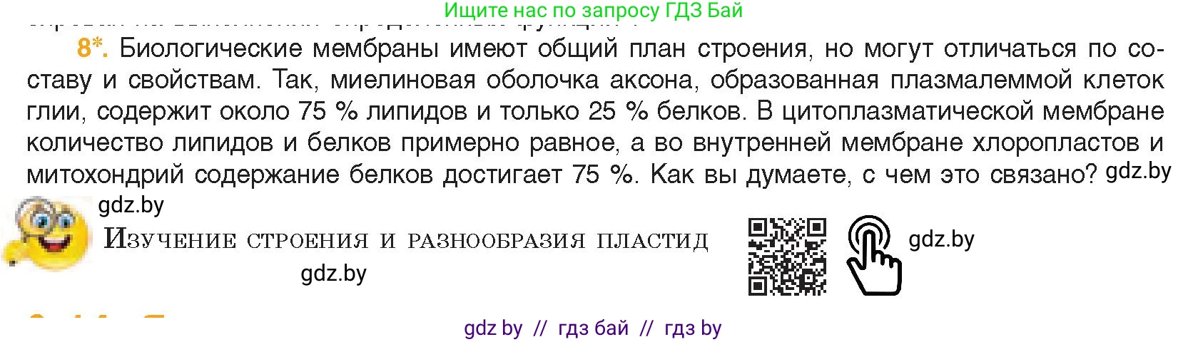 Биология, 11 класс Учебник, авторы: Дашков Максим Леонидович, Песнякевич Александр Георгиевич, Головач Алексей Михайлович, издательство Народная асвета, Минск, 2021, голубого цвета, страница 77, номер 8, Условие