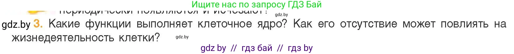 Биология, 11 класс Учебник, авторы: Дашков Максим Леонидович, Песнякевич Александр Георгиевич, Головач Алексей Михайлович, издательство Народная асвета, Минск, 2021, голубого цвета, страница 81, номер 3, Условие