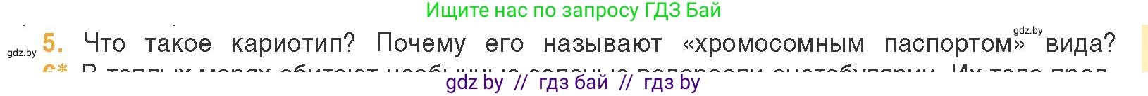 Биология, 11 класс Учебник, авторы: Дашков Максим Леонидович, Песнякевич Александр Георгиевич, Головач Алексей Михайлович, издательство Народная асвета, Минск, 2021, голубого цвета, страница 81, номер 5, Условие