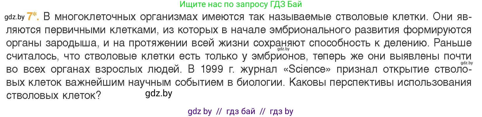 Биология, 11 класс Учебник, авторы: Дашков Максим Леонидович, Песнякевич Александр Георгиевич, Головач Алексей Михайлович, издательство Народная асвета, Минск, 2021, голубого цвета, страница 91, номер 7, Условие