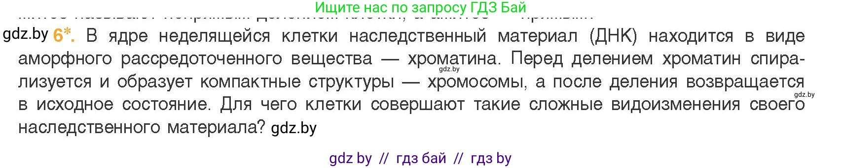 Биология, 11 класс Учебник, авторы: Дашков Максим Леонидович, Песнякевич Александр Георгиевич, Головач Алексей Михайлович, издательство Народная асвета, Минск, 2021, голубого цвета, страница 95, номер 6, Условие