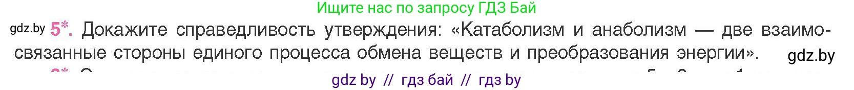 Биология, 11 класс Учебник, авторы: Дашков Максим Леонидович, Песнякевич Александр Георгиевич, Головач Алексей Михайлович, издательство Народная асвета, Минск, 2021, голубого цвета, страница 110, номер 5, Условие